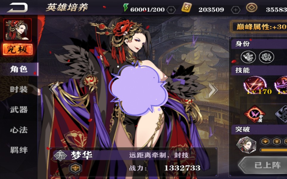 【up主/角色故事】 《影之刃2》 梦华