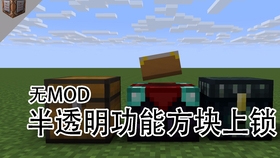 Minecraft我的世界 1 15 2命令方块小指令第五期上锁的箱子 哔哩哔哩 つロ干杯 Bilibili