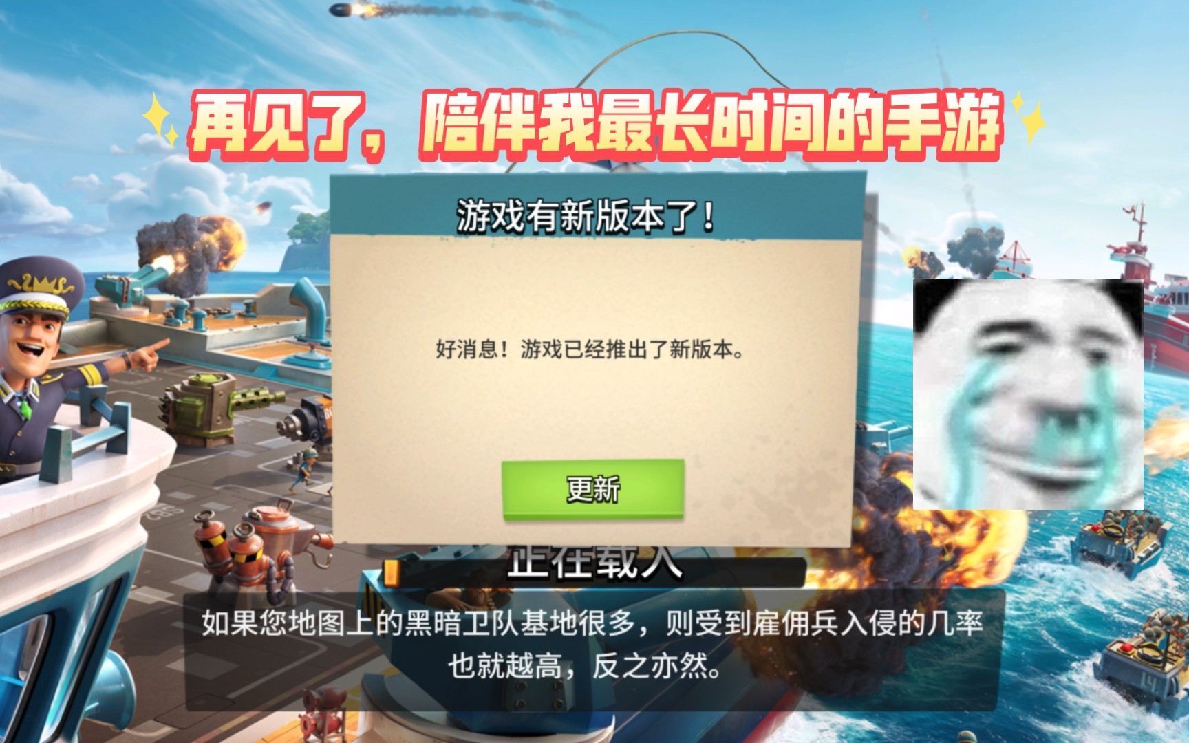 海岛奇兵九游版更新无安装包,再见我玩得最久的手游,凉了哔哩哔哩bilibili海岛奇兵手游情报