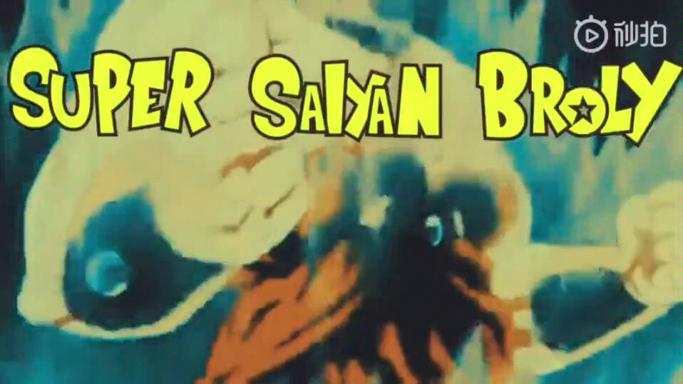 [图]Masiwei - “Super Saiyan Broly Freestyle(布羅利)”(Official Lyric Video)