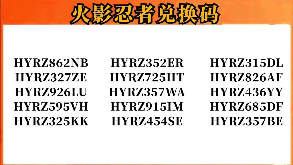 2024年9月7日《火影忍者手游》9月高招S忍战雷影更新了10个福利礼包密令兑换码,可以兑换金币10000,随机S忍碎片30个和招集券30个,手慢的兄弟就...