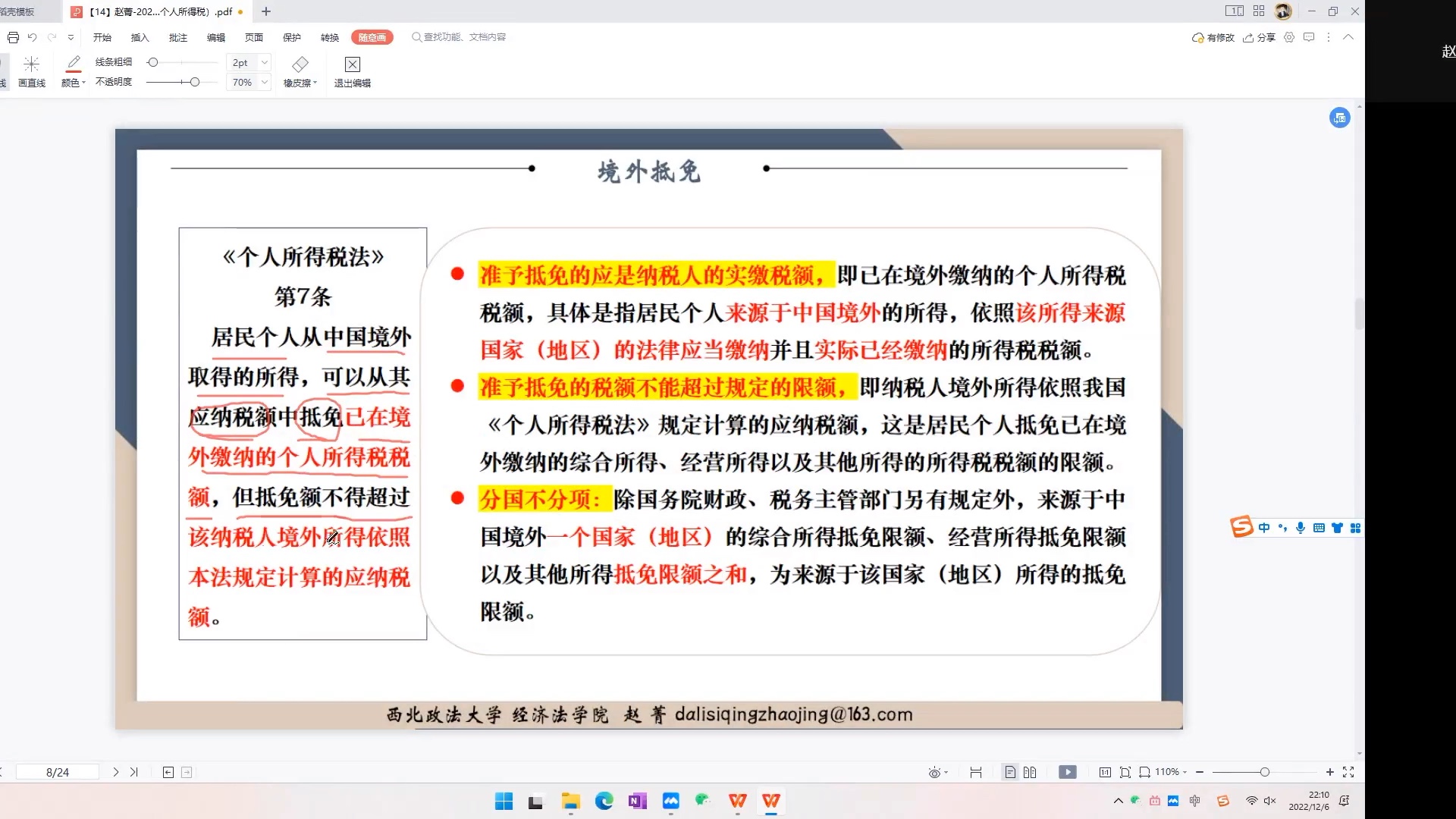 [图]个人所得税计算题