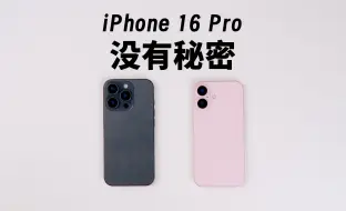 Download Video: iPhone 16 Pro，首发抢不抢？？