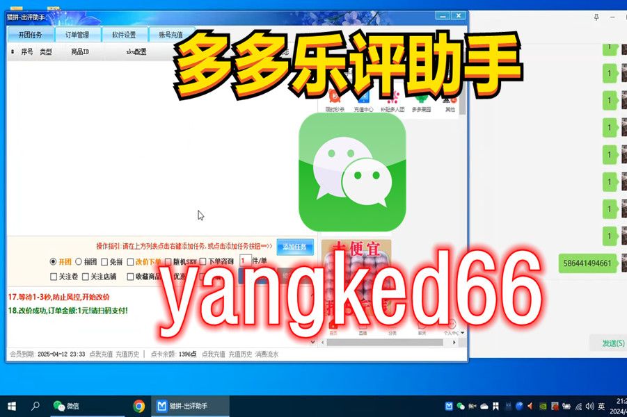 拼多多开团软件多多出评助手