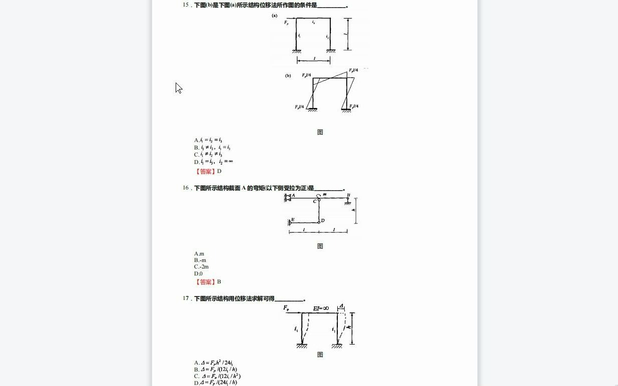 C304022【基础】2024年江苏科技大学085900土木水利《804结构力学》考研基础训练750题(选择+判断+填空+计算题)资料复习笔记历年真题哔哩哔哩...