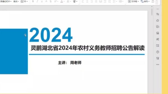 [图]24年湖北中小学教师公考招聘公告解读！含笔试内容、往年进面分、报考建议