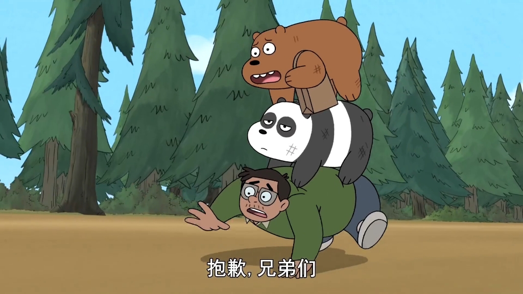 咱们裸熊第二季第8集白熊出走3