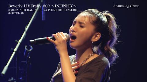 Beverly / Amazing Grace Beverly LIVErally#02 ～INFINITY～( 2020/01