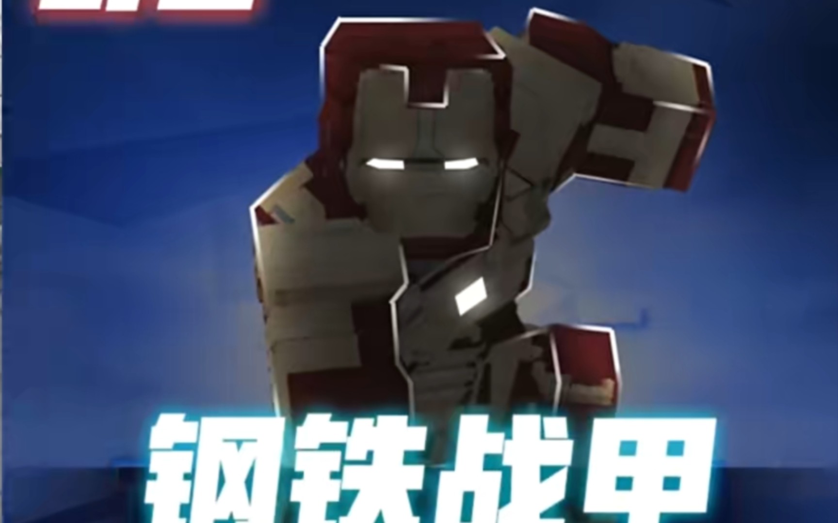 b站最全介绍,tsc工作室mk42号战甲功能介绍.(第一期视频)