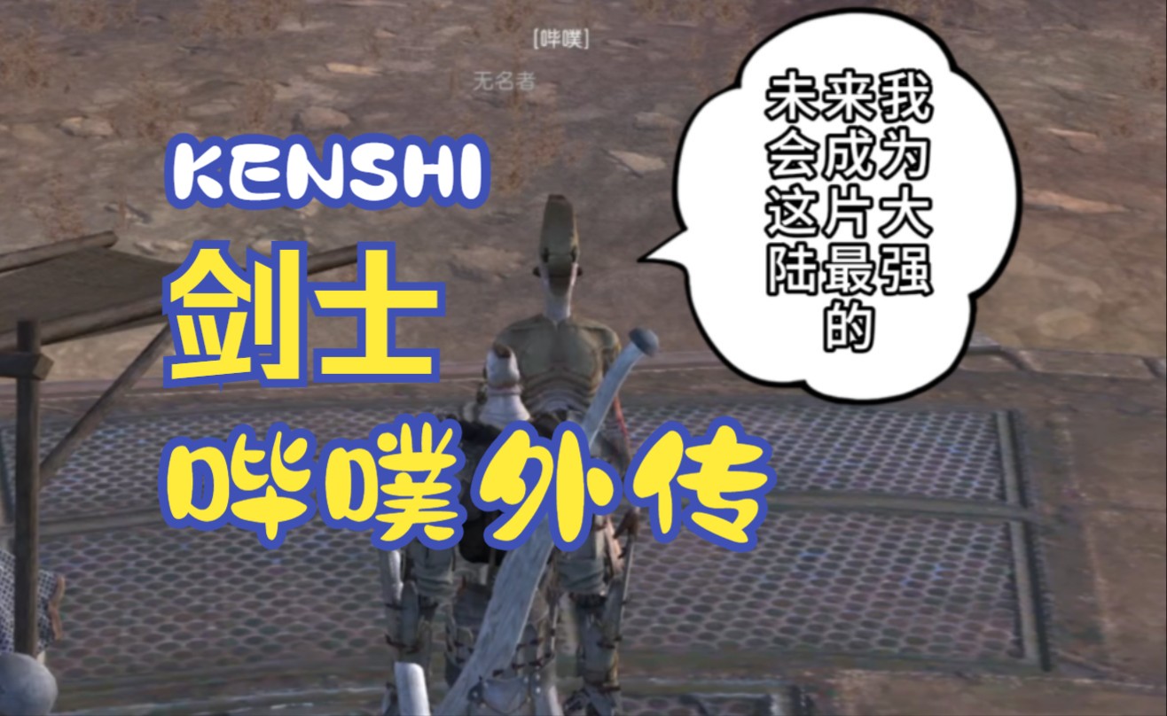 kenshi武器图片