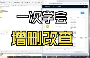 下载视频: 【带小白做毕设】5.SpringBoot+Vue管理系统实现增删改查