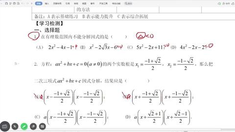 二次三项式的因式分解 哔哩哔哩 Bilibili