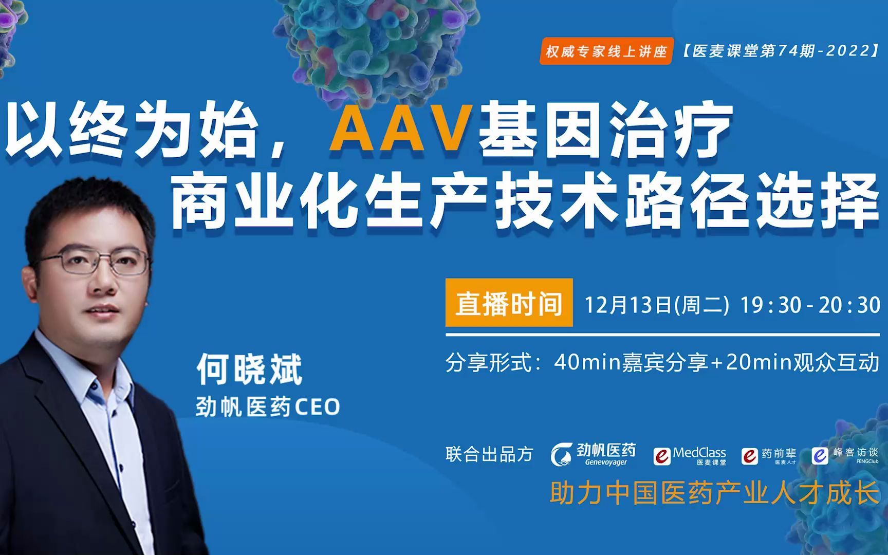 以终为始,AAV基因治疗商业化生产技术路径选择哔哩哔哩bilibili