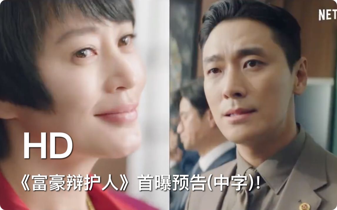 金惠秀&朱智勋主演律政剧《富豪辩护人》首曝预告(中字)!