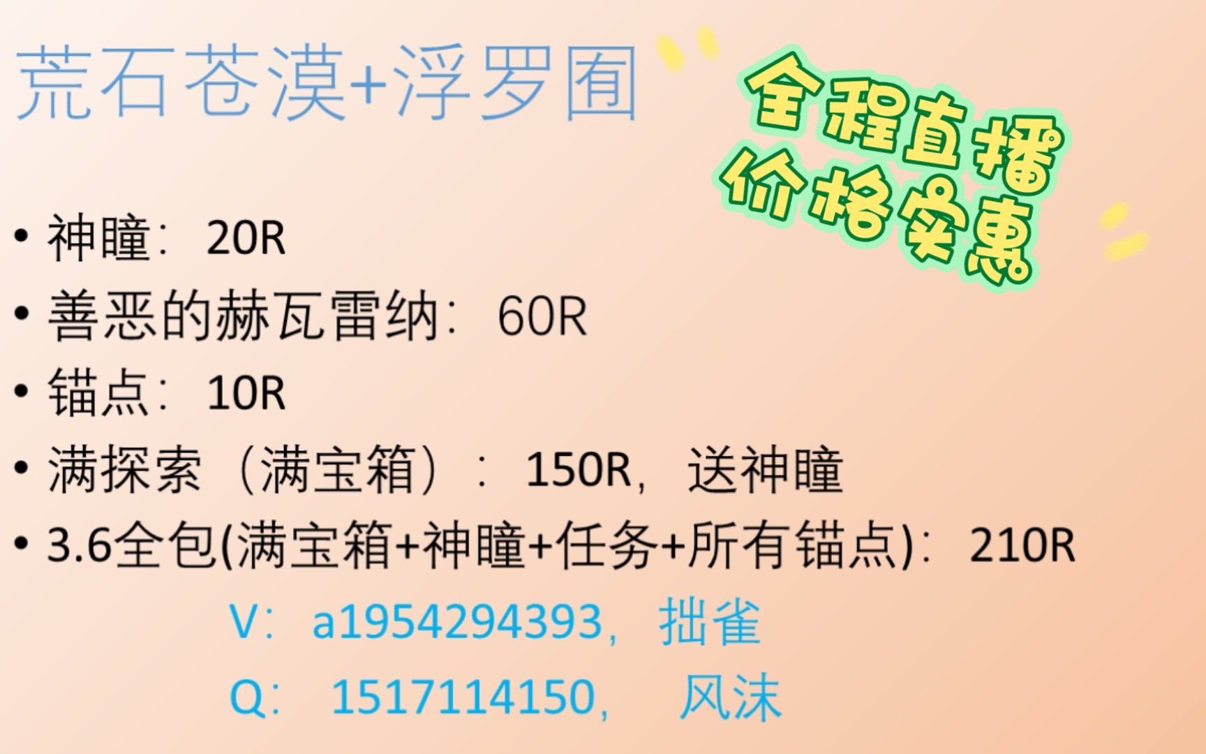 一单活动,后有价格表,原神代肝代练,全程直播,每日返图,价格实惠,手动高效,欢迎板板下单.手机游戏热门视频