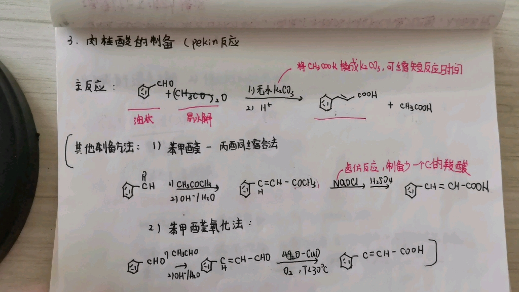 有机实验专题肉桂酸的制备哔哩哔哩bilibili