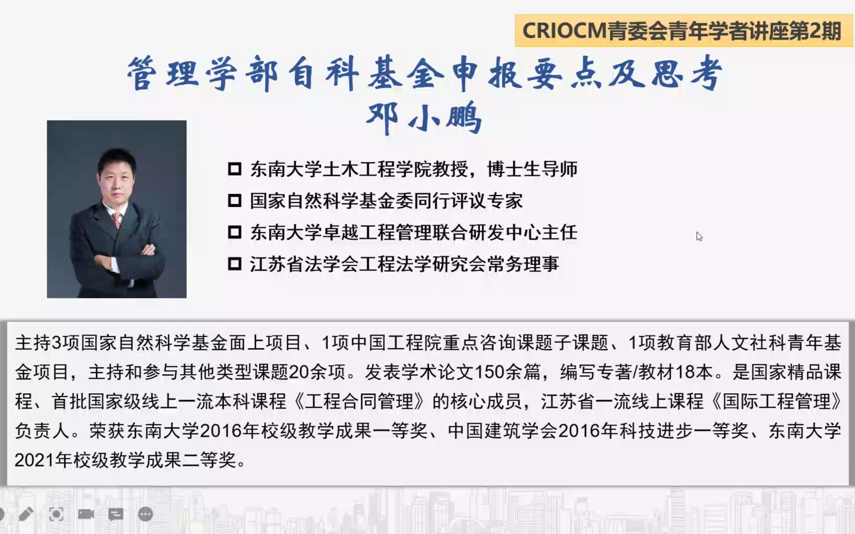 管理学部自科基金申报的要点及思考东南大学邓小鹏教授哔哩哔哩bilibili