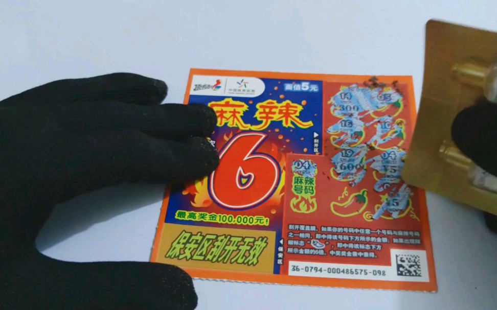 刮刮乐的第9天-麻辣6