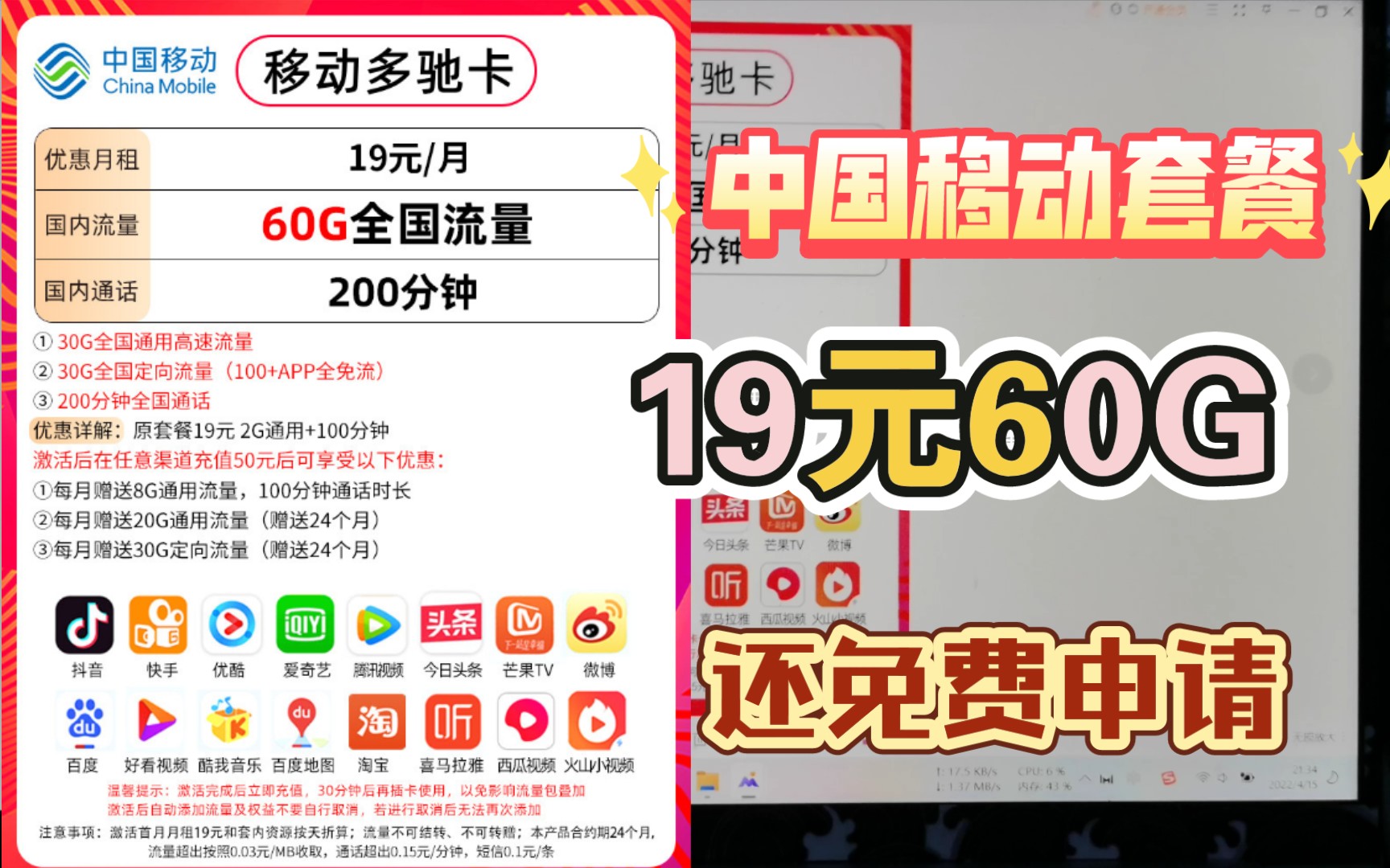 中国移动19元60G套餐,免费申请!哔哩哔哩bilibili