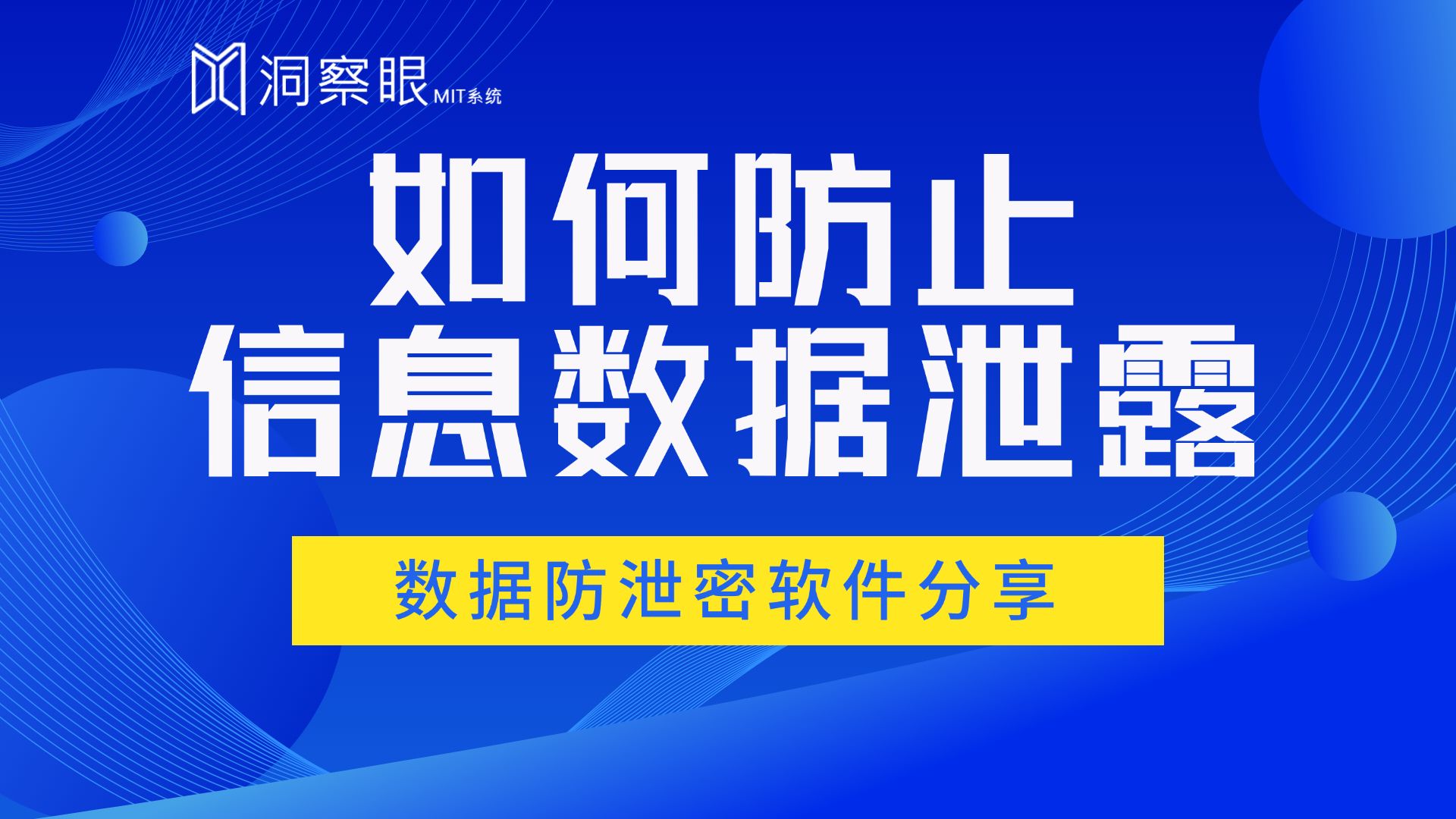 企业如何防止信息数据泄露?好用的数据防泄密软件分享哔哩哔哩bilibili