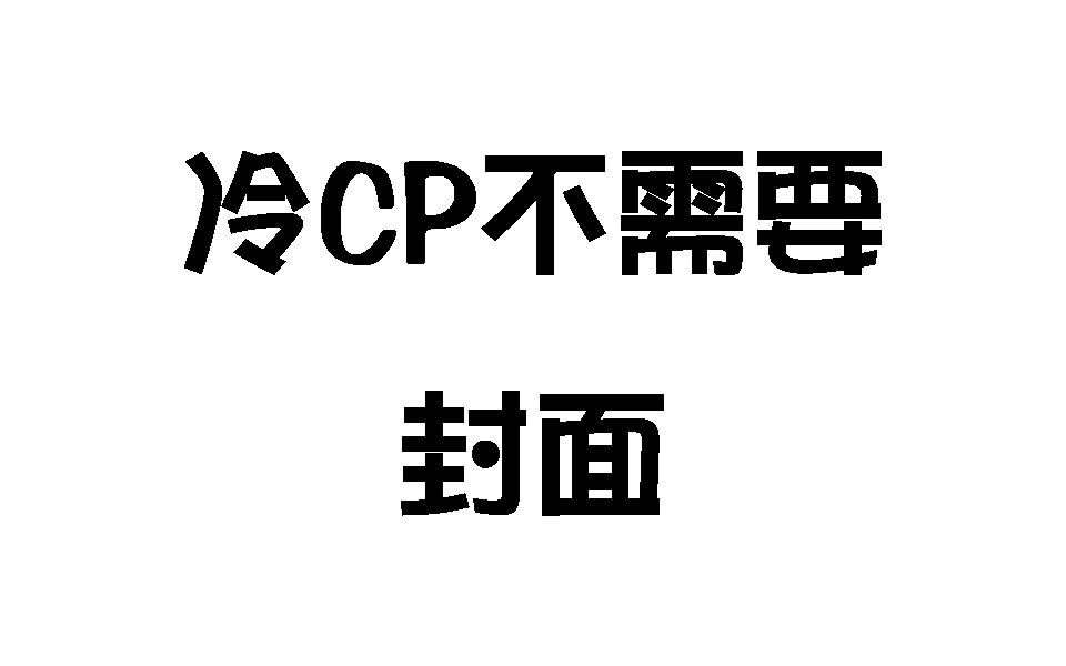 【宗文衍生】【方启宏X何安宁丨梁俊柏X林恒】大家来恋爱哔哩哔哩bilibili