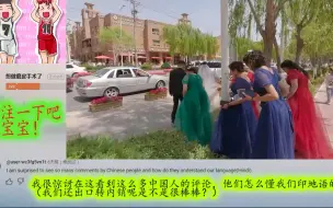 Скачать видео: 印度人去新疆喀什旅游享受超规格安检待遇 住了一个床位70的青旅 外国网友评论内容翻译