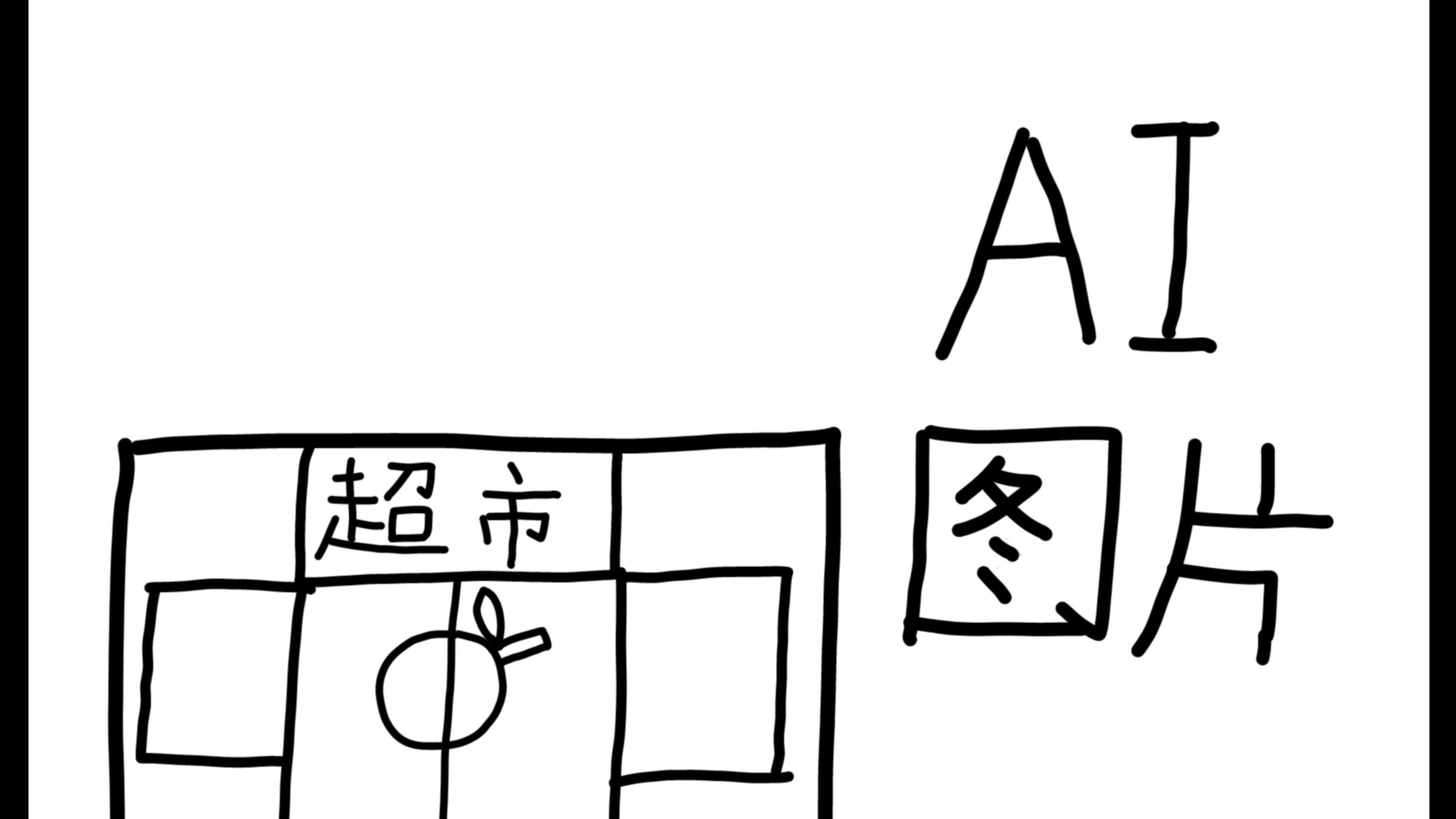 水果超市的ai图片