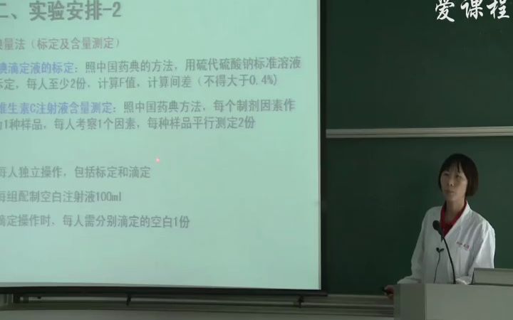 浙江大学药物分析实验——[8.1]实验八、维生素C注射液分析1哔哩哔哩bilibili