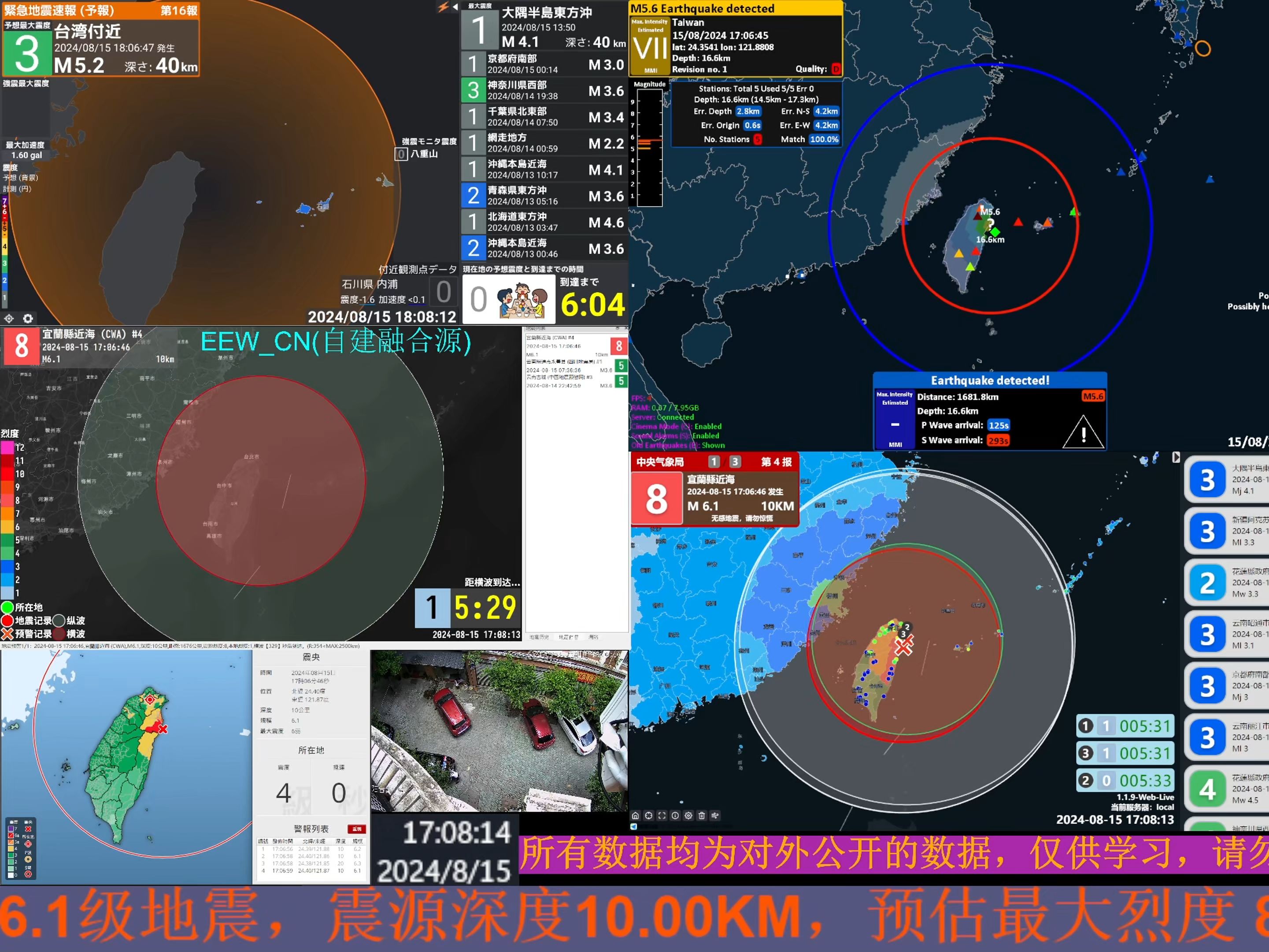 [强有感地震]2024年08月15日17时06分46秒 中国台湾省宜兰县5.7级地震 直播回放哔哩哔哩bilibili