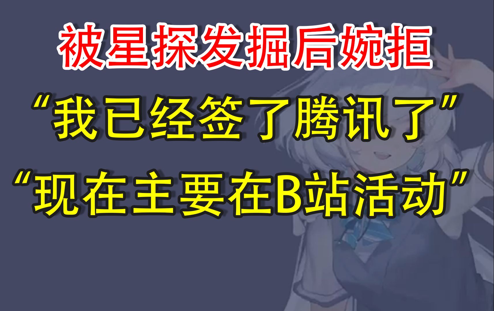 【星瞳/电台】被星探线下开盒!“你签经纪公司了吗?平时在什么平台活动啊”哔哩哔哩bilibili