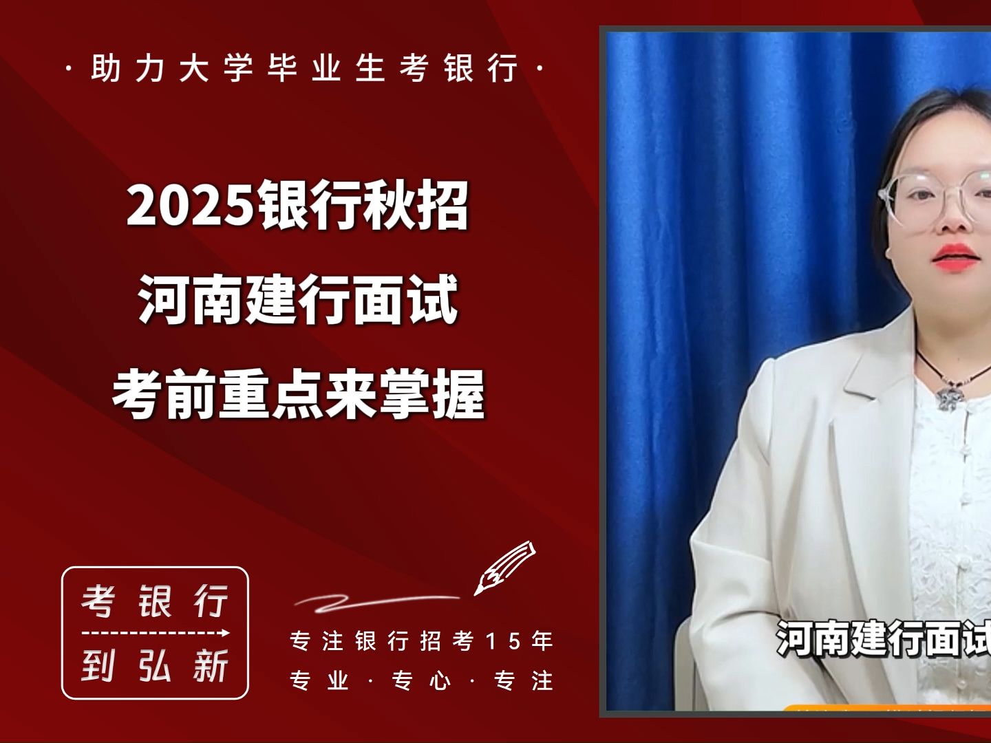 河南建行2025秋招面试考前重点来掌握哔哩哔哩bilibili