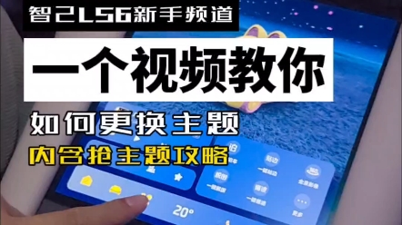 一个视频教你如何更换智己车机主题哔哩哔哩bilibili