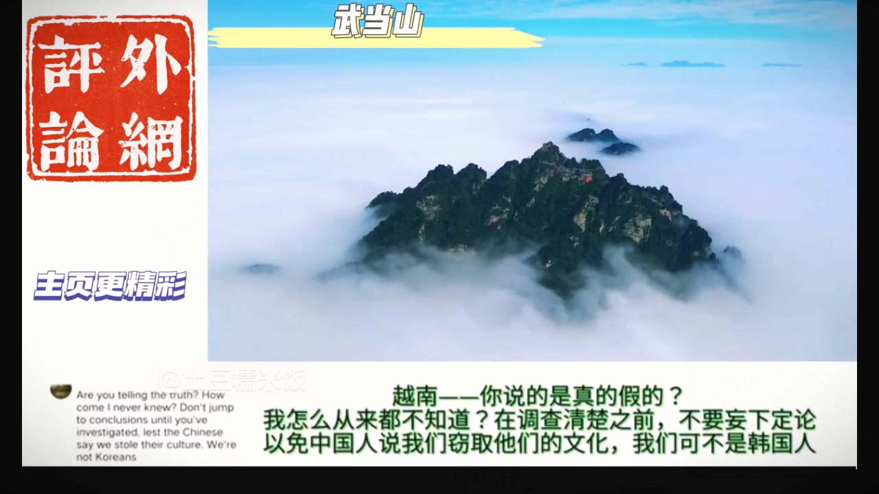 天下第一仙山!外网评论武当山!哔哩哔哩bilibili