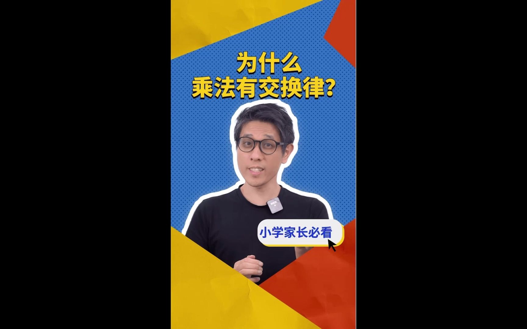 [图]小学家长必看！一分钟给孩子解释清楚为什么乘法有交换律？