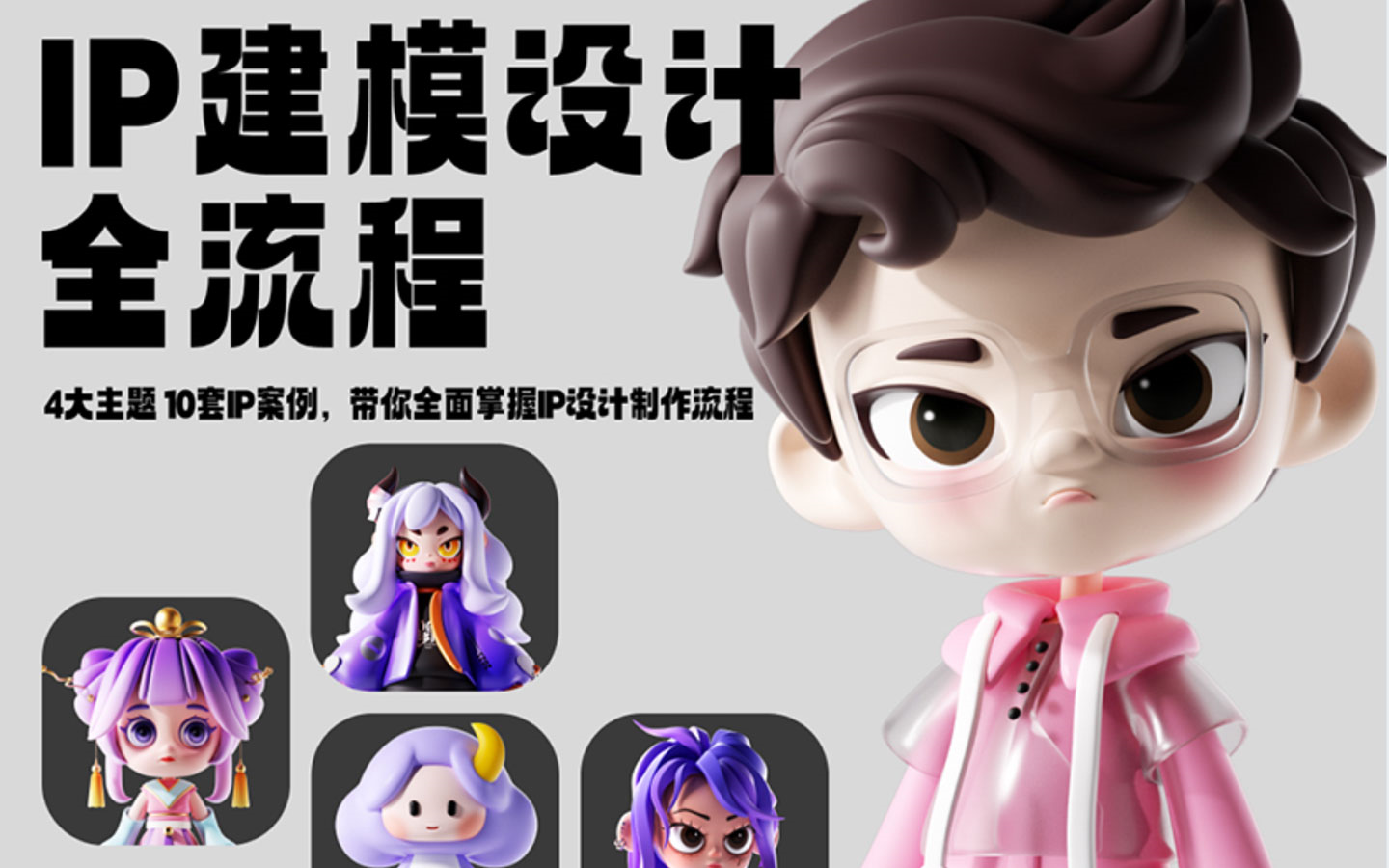 c4d ip设计全流程(大表哥)