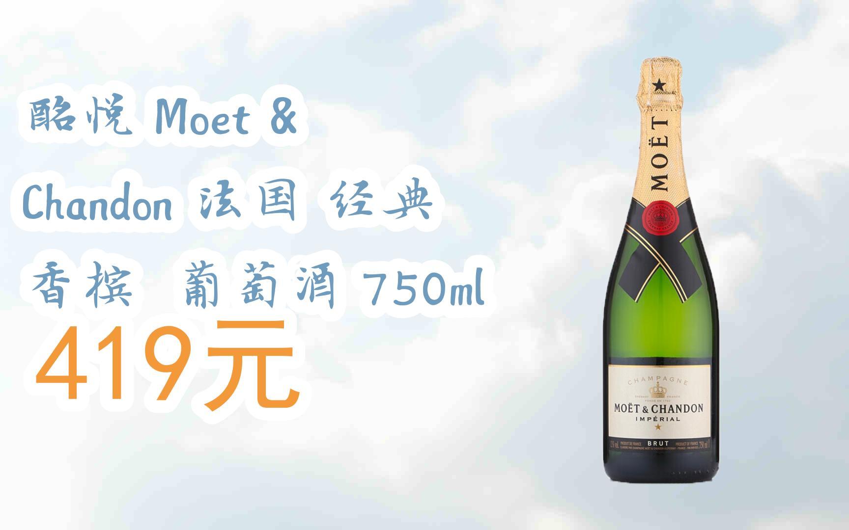 【扫码领取l最新优惠】酩悦 moet & chandon 法国 经典 香槟 葡萄酒