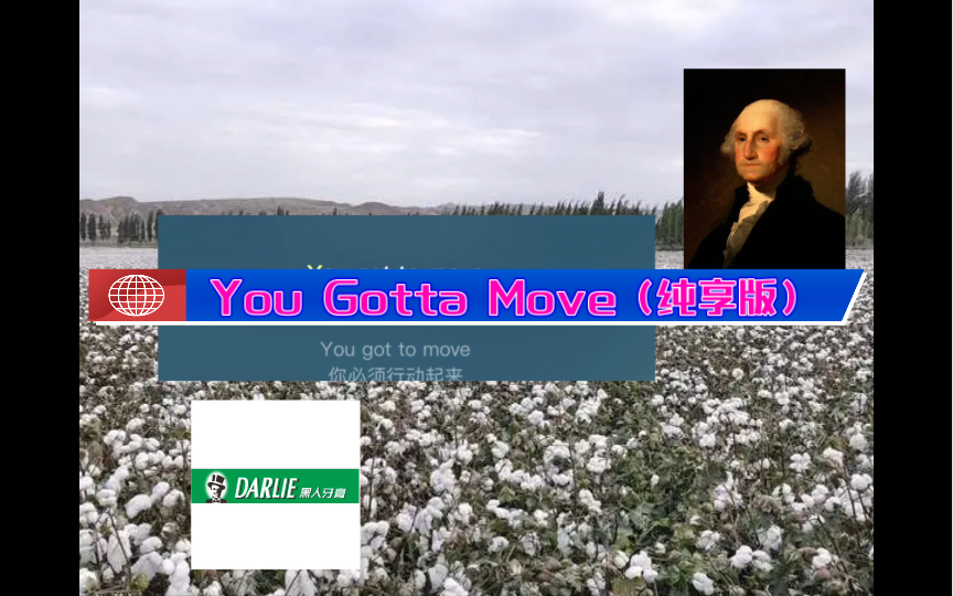 [图]You Gotta Move（纯享版）