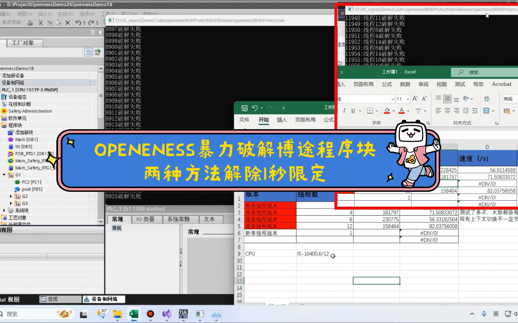 Openness暴力破解博途加密PLC程序块,1s尝试间隔已解除哔哩哔哩bilibili