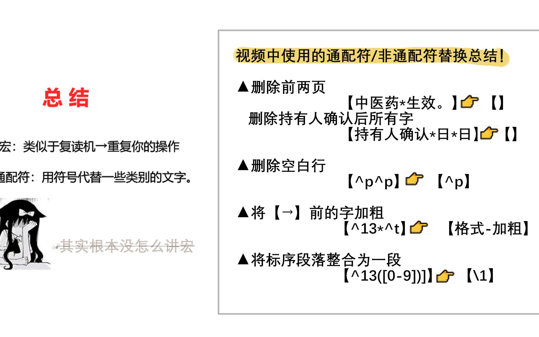 宏和通配符的使用——批量排版word文件(一个流水账教程)哔哩哔哩bilibili