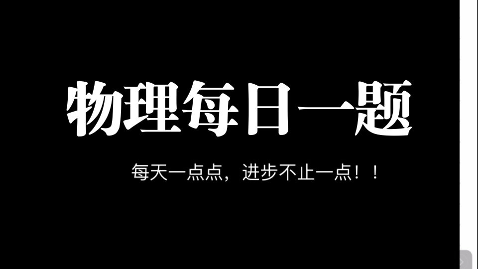 物理每日一题|轮轴|绝对听得懂系列哔哩哔哩bilibili