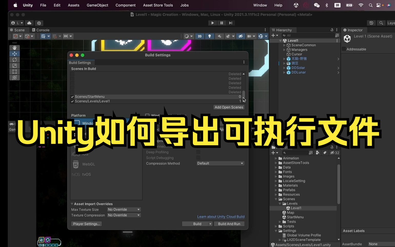 【Unity教程】如何打包游戏导出成可执行程序【中文解说】哔哩哔哩bilibili