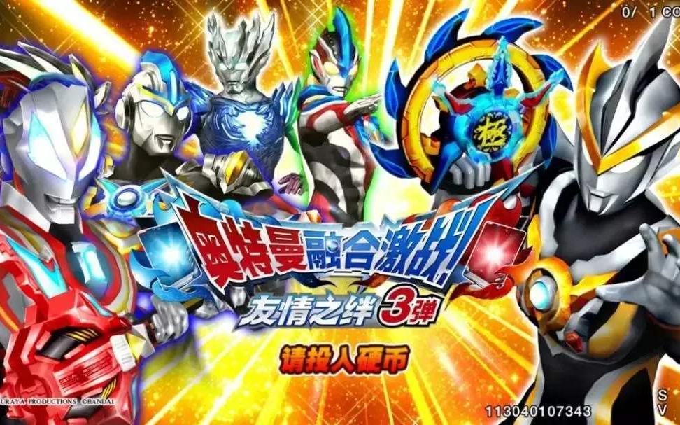 奥特曼融合激战友情之绊第一弹到第三弹所有单卡集齐纪念