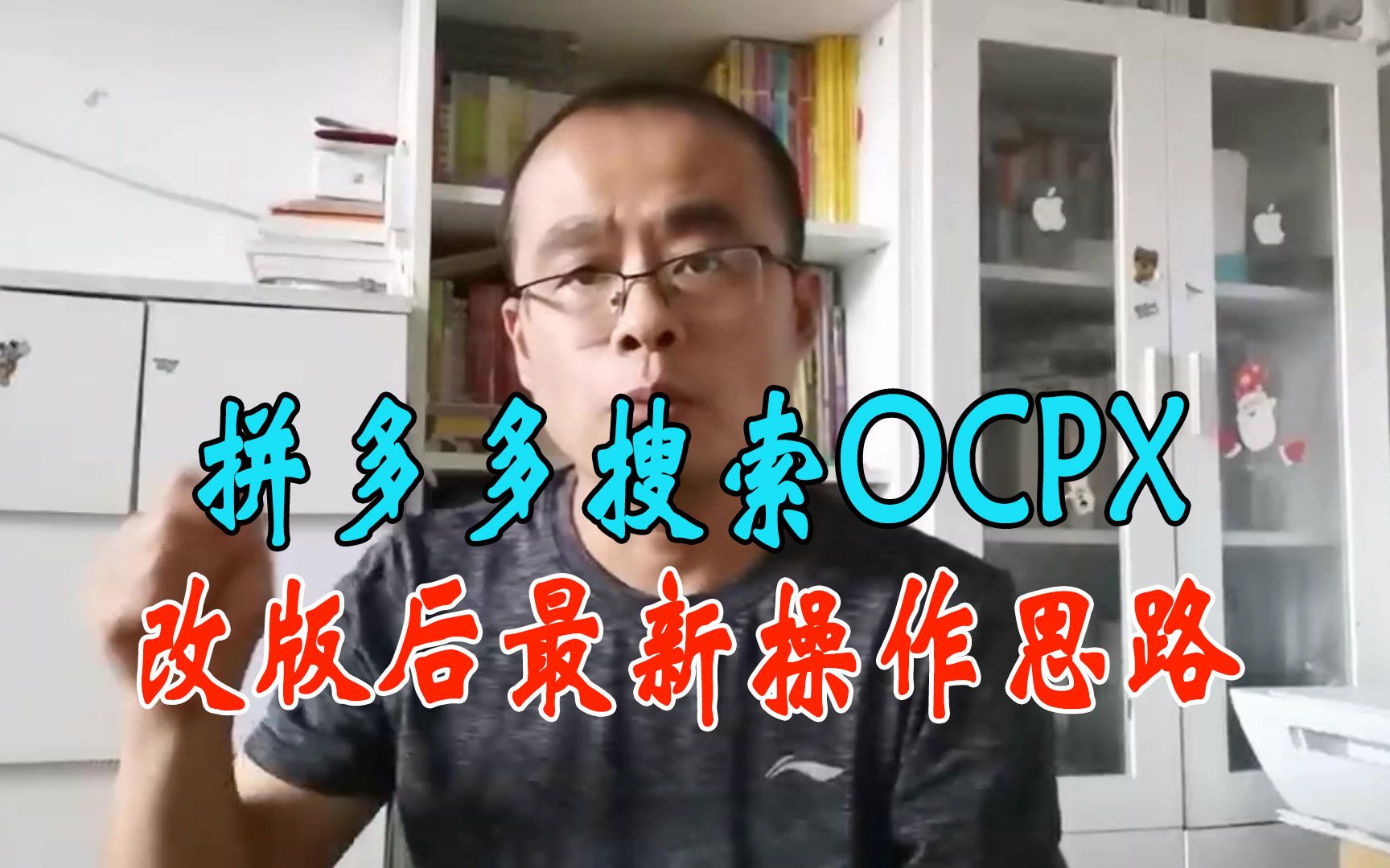 拼多多搜索OCPX改版后最新操作思路哔哩哔哩bilibili