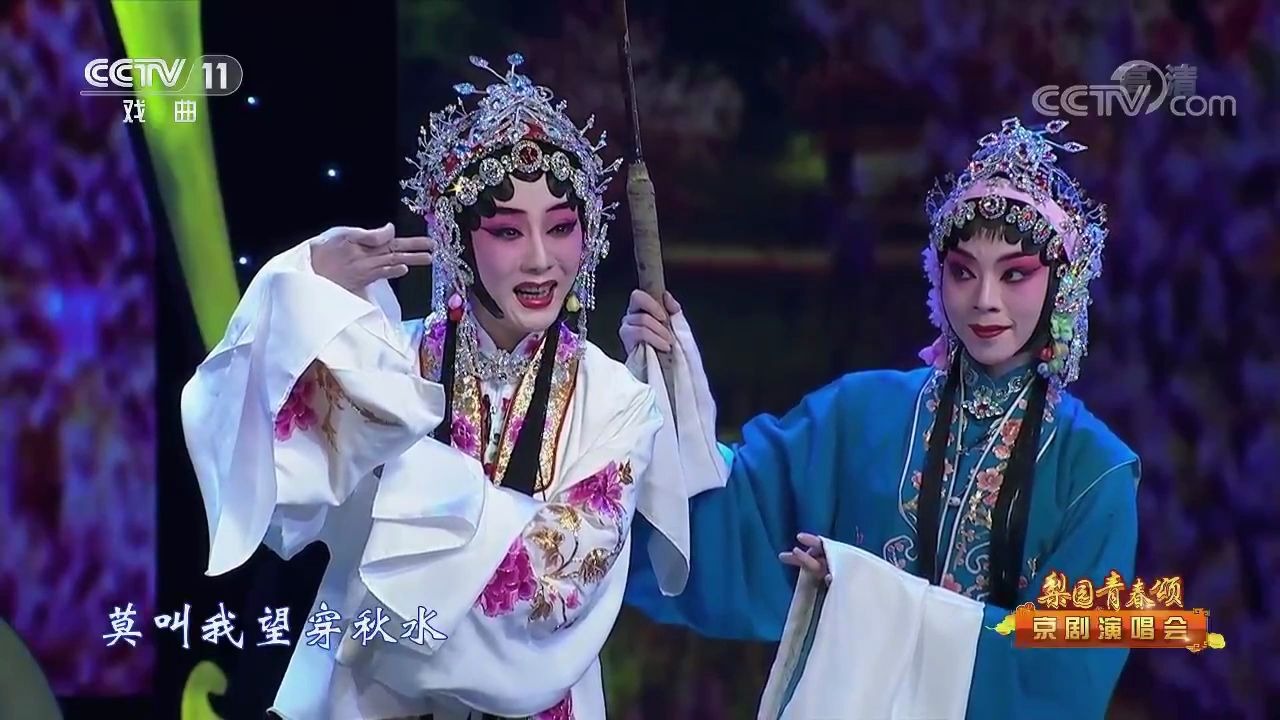 京剧白蛇传游湖神仙颜值奇彤周晓盟王萌