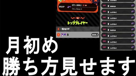 Splatoon2 バズ 每日轻加第18天 要是看了这个你大概也能在月初的真格中取胜 スプラトゥーン2 哔哩哔哩 つロ 干杯 Bilibili