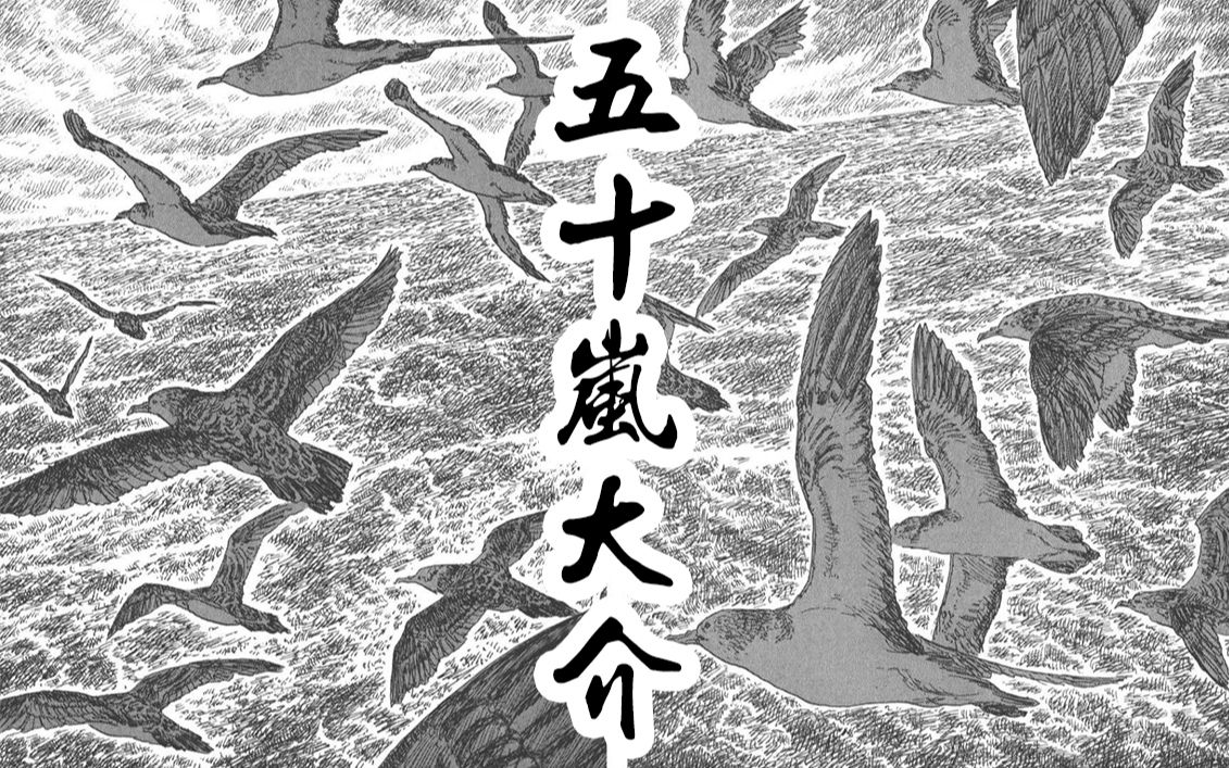 那些画功超强的漫画家们Vol.23——五十岚大介哔哩哔哩bilibili