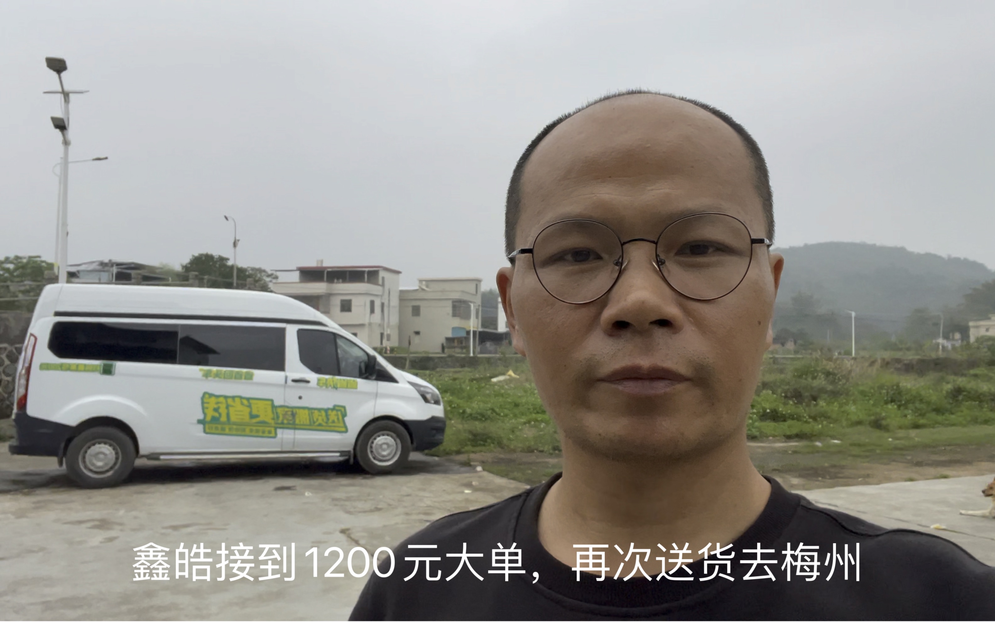 福特新全顺跑货运!鑫皓接到1200元大单,再次送货去梅州哔哩哔哩bilibili