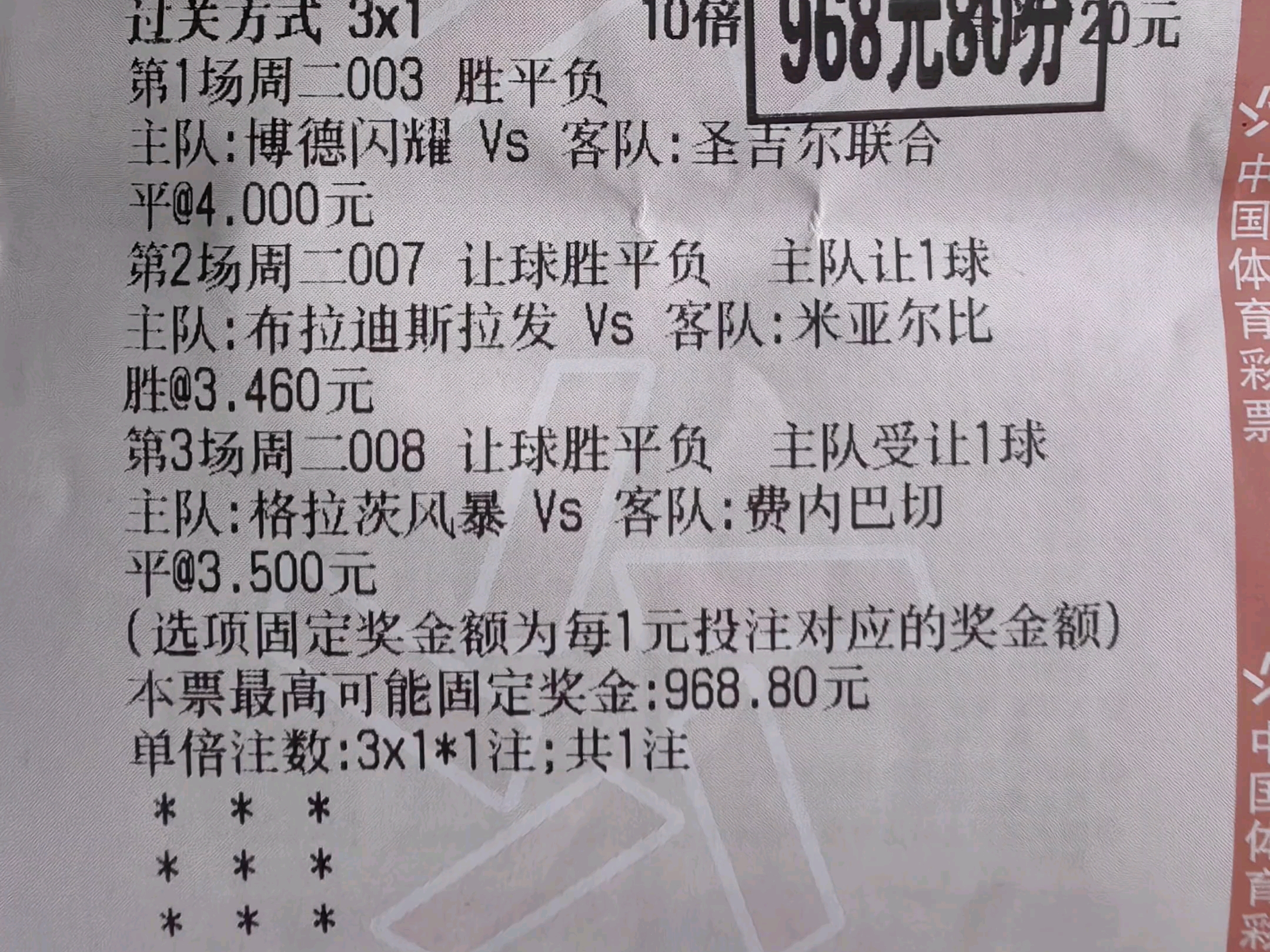 赔率相当可以