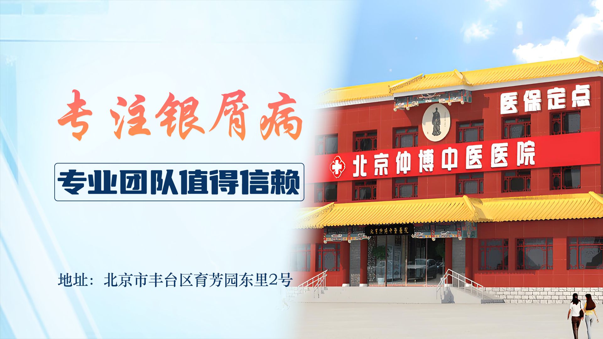 北京中医医院老年人看病代挂号康复训练专业指导，恢复效果更佳的简单介绍