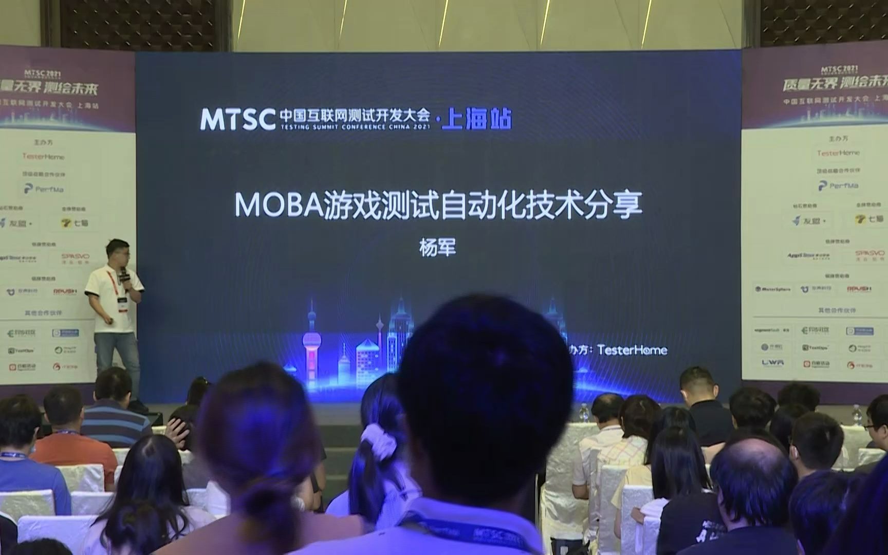 MTSC2021 上海站《腾讯  MOBA游戏测试自动化技术》杨军哔哩哔哩bilibili